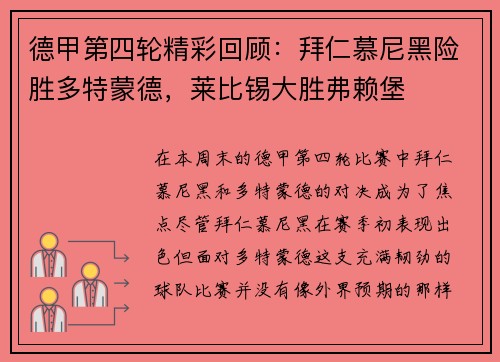 德甲第四轮精彩回顾：拜仁慕尼黑险胜多特蒙德，莱比锡大胜弗赖堡