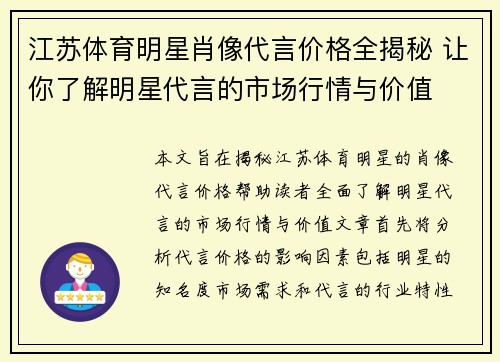 江苏体育明星肖像代言价格全揭秘 让你了解明星代言的市场行情与价值