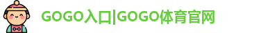 gogo体育